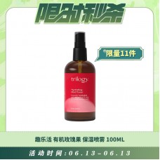 【06.13每日限时秒杀】Trilogy 趣乐活 有机玫瑰果保湿喷雾 100ml